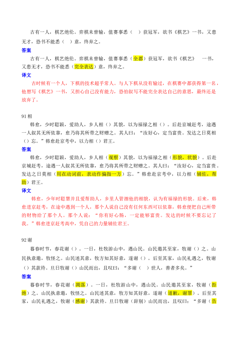 专题08：必背120个文言实词（81-120）+成语助记+小故事练习（解析版）-上好课2025年高考语文一轮复习知识清单_1.2025语文总复习_2025年新高考资料_一轮复习_第六章文言文阅读