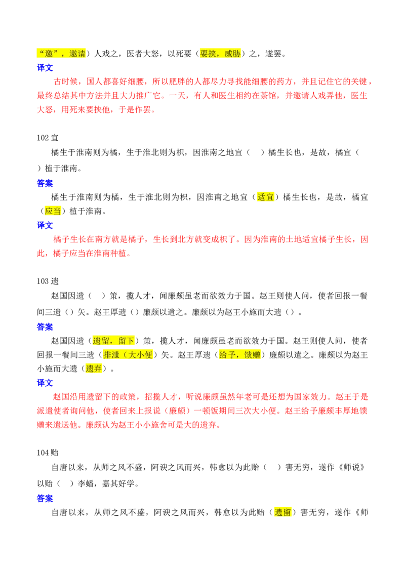 专题08：必背120个文言实词（81-120）+成语助记+小故事练习（解析版）-上好课2025年高考语文一轮复习知识清单_1.2025语文总复习_2025年新高考资料_一轮复习_第六章文言文阅读