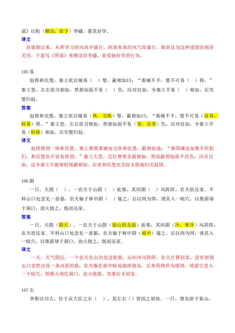 专题08：必背120个文言实词（81-120）+成语助记+小故事练习（解析版）-上好课2025年高考语文一轮复习知识清单_1.2025语文总复习_2025年新高考资料_一轮复习_第六章文言文阅读