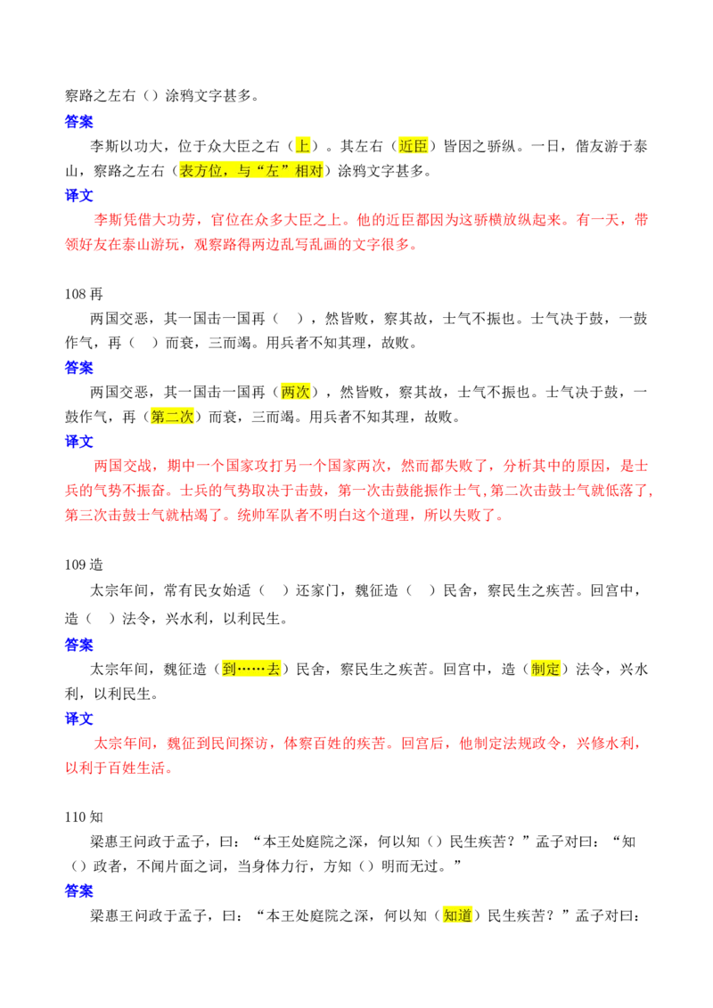 专题08：必背120个文言实词（81-120）+成语助记+小故事练习（解析版）-上好课2025年高考语文一轮复习知识清单_1.2025语文总复习_2025年新高考资料_一轮复习_第六章文言文阅读