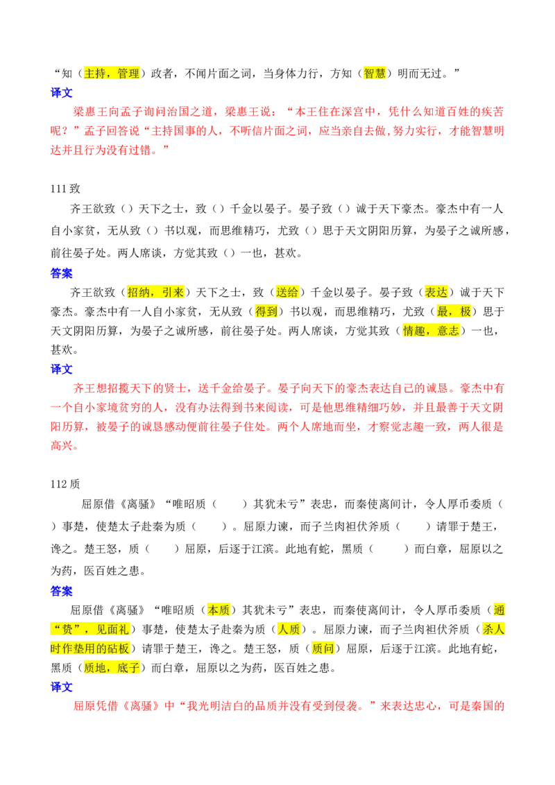 专题08：必背120个文言实词（81-120）+成语助记+小故事练习（解析版）-上好课2025年高考语文一轮复习知识清单_1.2025语文总复习_2025年新高考资料_一轮复习_第六章文言文阅读