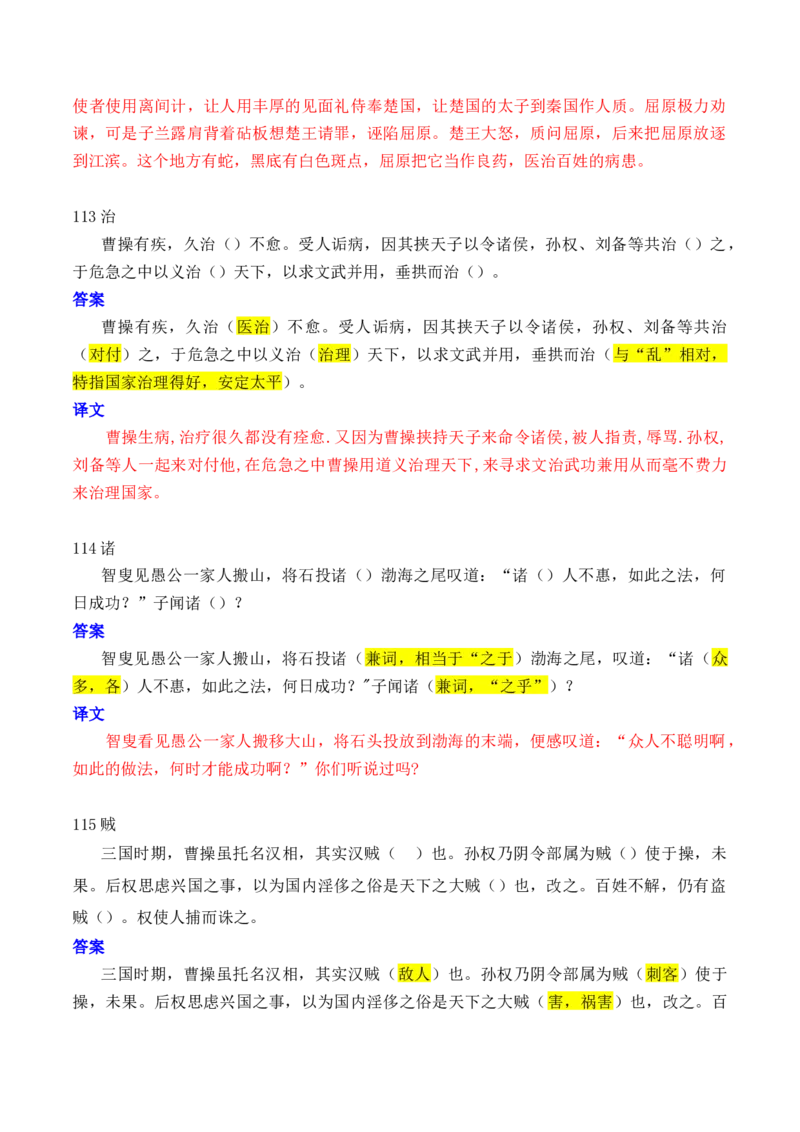 专题08：必背120个文言实词（81-120）+成语助记+小故事练习（解析版）-上好课2025年高考语文一轮复习知识清单_1.2025语文总复习_2025年新高考资料_一轮复习_第六章文言文阅读