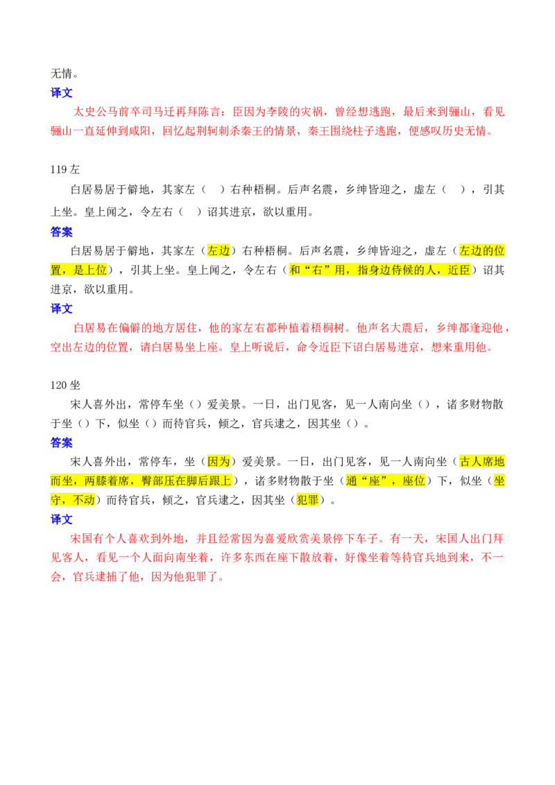 专题08：必背120个文言实词（81-120）+成语助记+小故事练习（解析版）-上好课2025年高考语文一轮复习知识清单_1.2025语文总复习_2025年新高考资料_一轮复习_第六章文言文阅读
