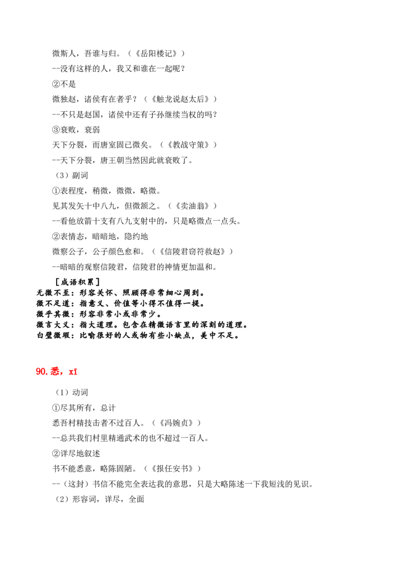 专题08：必背120个文言实词（81-120）+成语助记+小故事练习（解析版）-上好课2025年高考语文一轮复习知识清单_1.2025语文总复习_2025年新高考资料_一轮复习_第六章文言文阅读