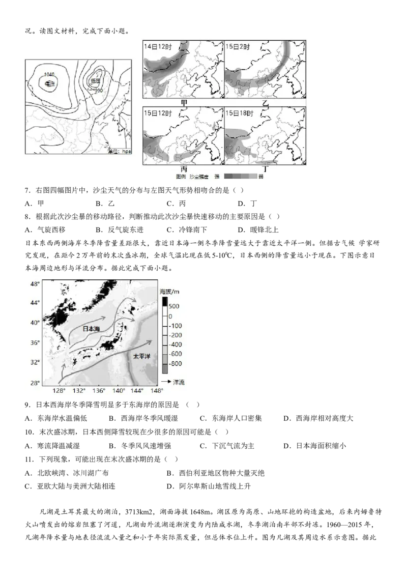 大连市第二十四中学2022-2023学年度高考适应性测试（一）地理试题_9.2025地理总复习_2023年新高考复习资料_3地理高考模拟题_新高考