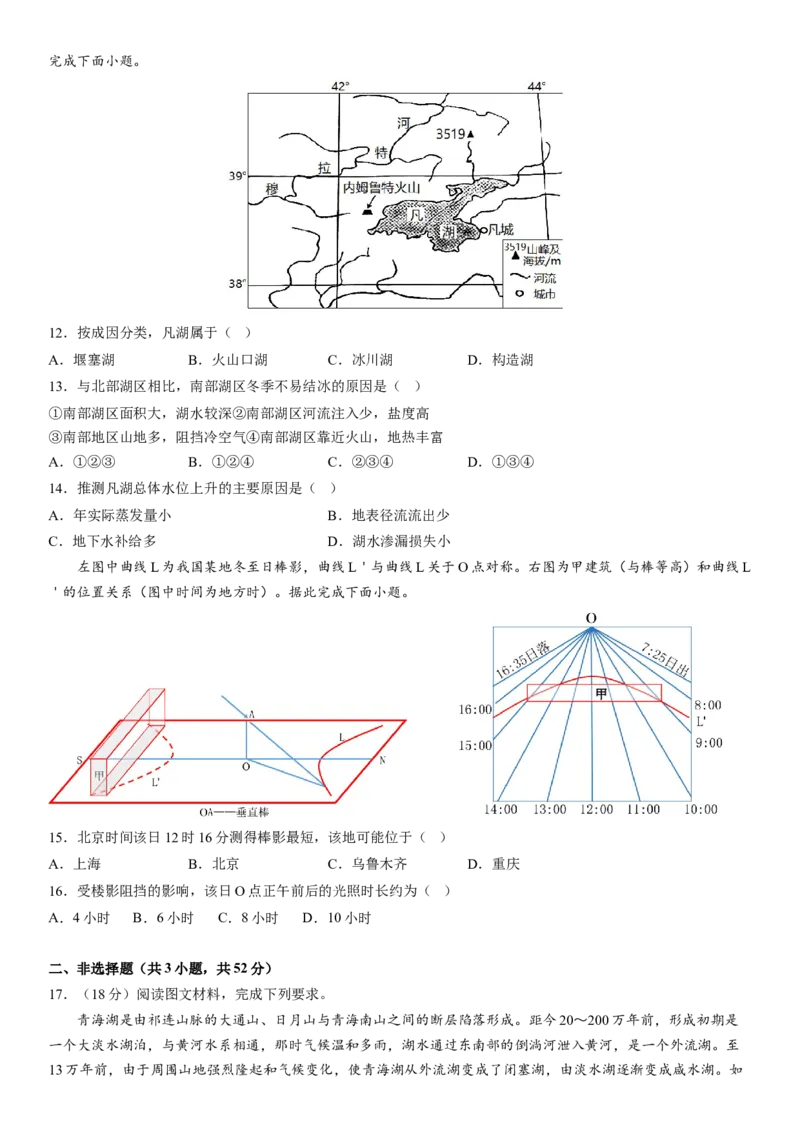 大连市第二十四中学2022-2023学年度高考适应性测试（一）地理试题_9.2025地理总复习_2023年新高考复习资料_3地理高考模拟题_新高考