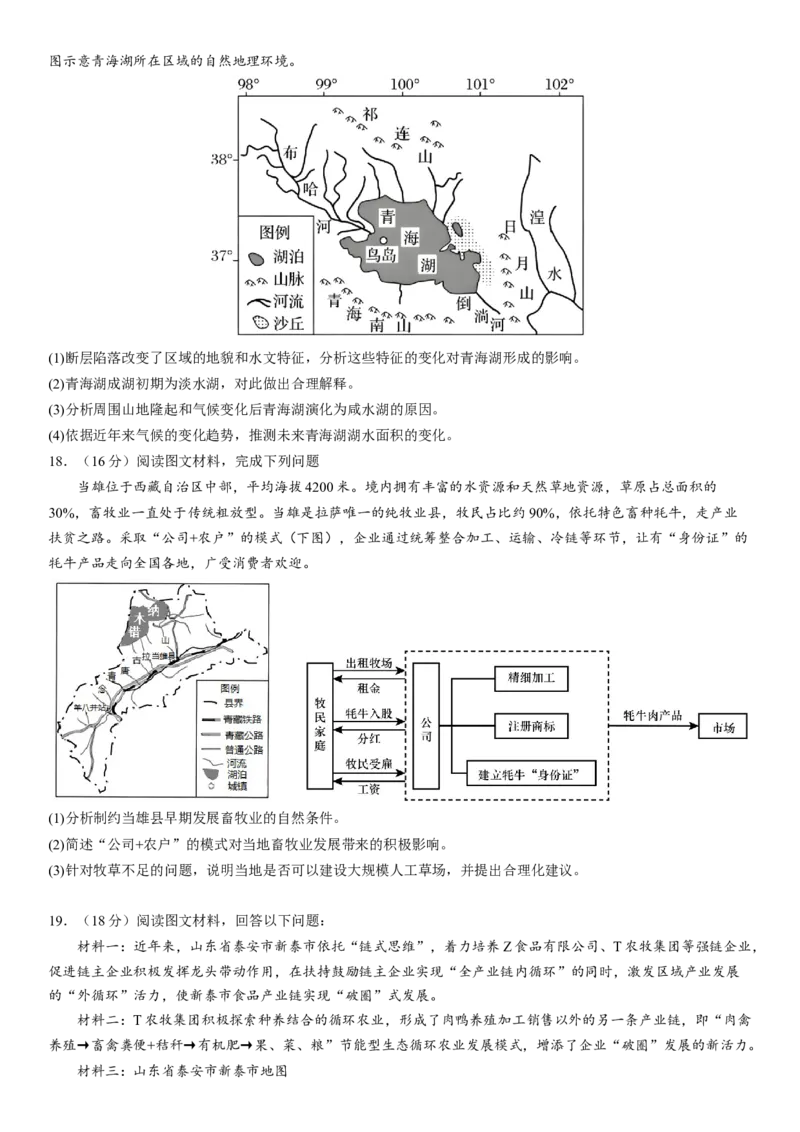 大连市第二十四中学2022-2023学年度高考适应性测试（一）地理试题_9.2025地理总复习_2023年新高考复习资料_3地理高考模拟题_新高考