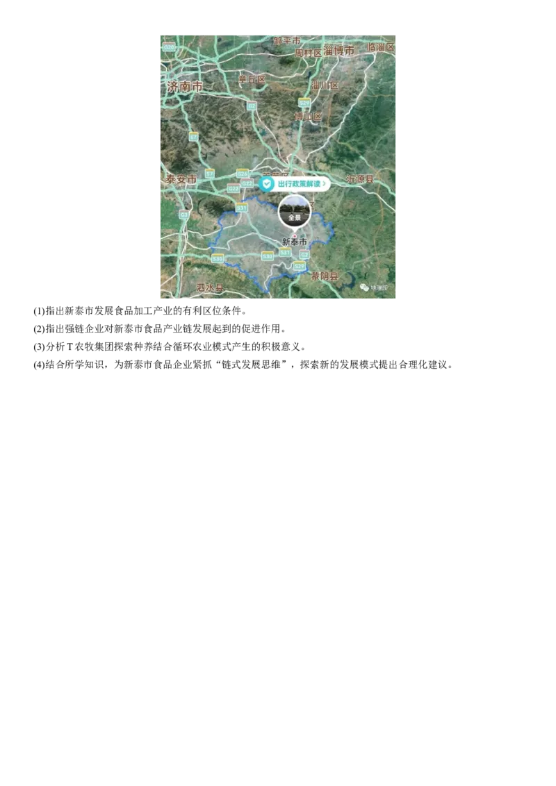 大连市第二十四中学2022-2023学年度高考适应性测试（一）地理试题_9.2025地理总复习_2023年新高考复习资料_3地理高考模拟题_新高考