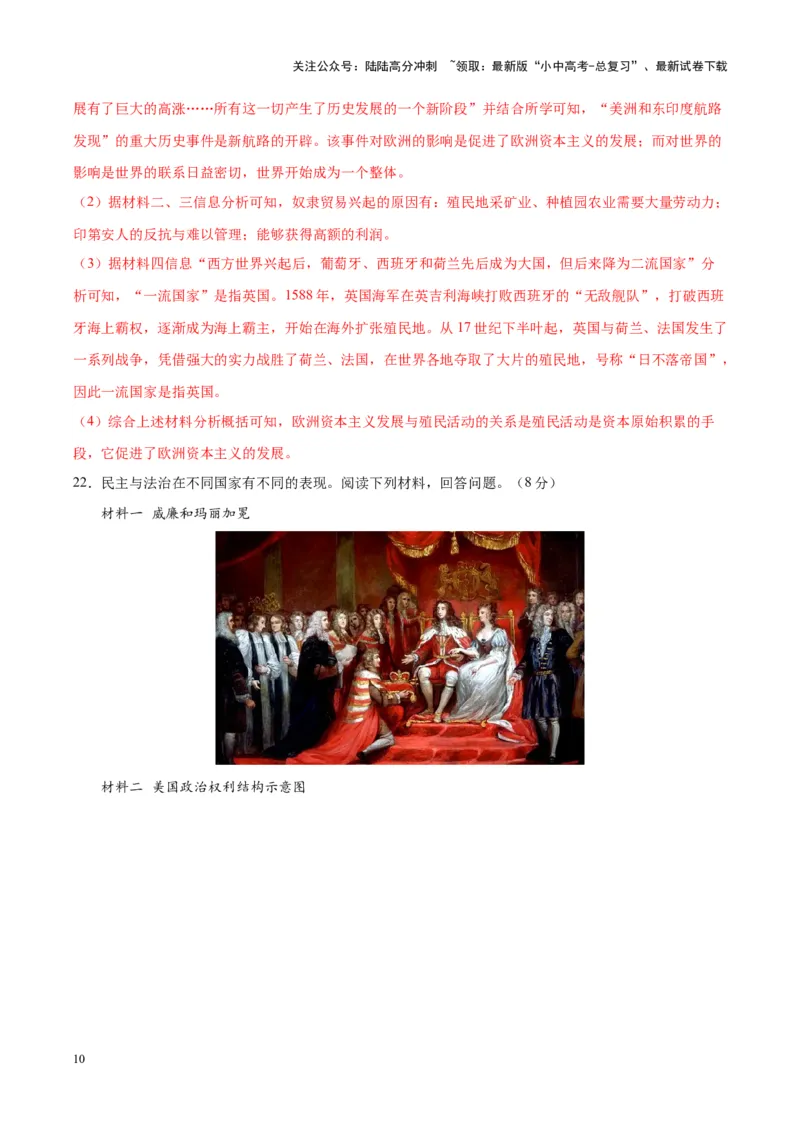 （测试06）世界近代史（解析版）_02中考总复习（2026版更新中）_06-历史-中考总复习_2024年中考复习资料_一轮复习_（课件+讲义+练习)2024年中考历史一轮复习讲练测（全国通用）