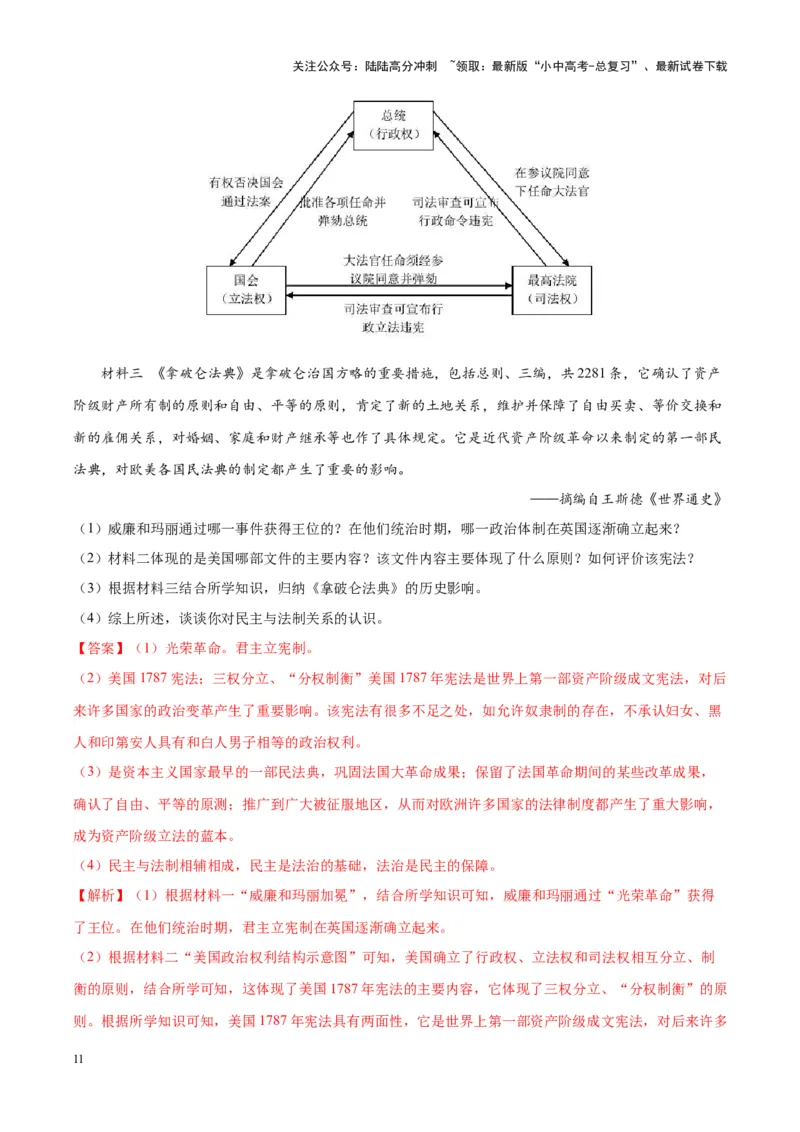 （测试06）世界近代史（解析版）_02中考总复习（2026版更新中）_06-历史-中考总复习_2024年中考复习资料_一轮复习_（课件+讲义+练习)2024年中考历史一轮复习讲练测（全国通用）
