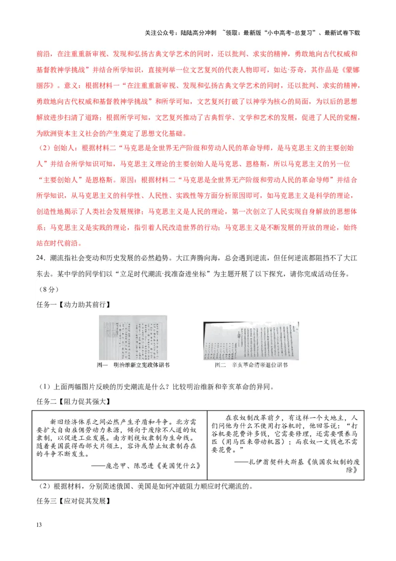 （测试06）世界近代史（解析版）_02中考总复习（2026版更新中）_06-历史-中考总复习_2024年中考复习资料_一轮复习_（课件+讲义+练习)2024年中考历史一轮复习讲练测（全国通用）