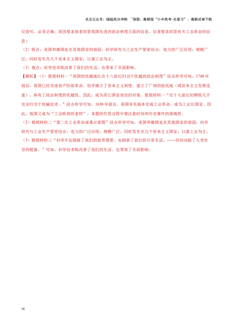 （测试06）世界近代史（解析版）_02中考总复习（2026版更新中）_06-历史-中考总复习_2024年中考复习资料_一轮复习_（课件+讲义+练习)2024年中考历史一轮复习讲练测（全国通用）