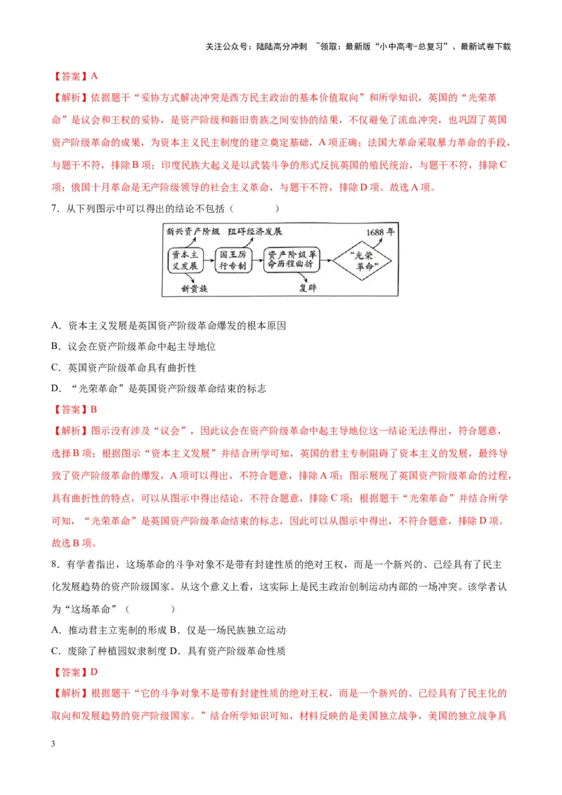 （测试06）世界近代史（解析版）_02中考总复习（2026版更新中）_06-历史-中考总复习_2024年中考复习资料_一轮复习_（课件+讲义+练习)2024年中考历史一轮复习讲练测（全国通用）