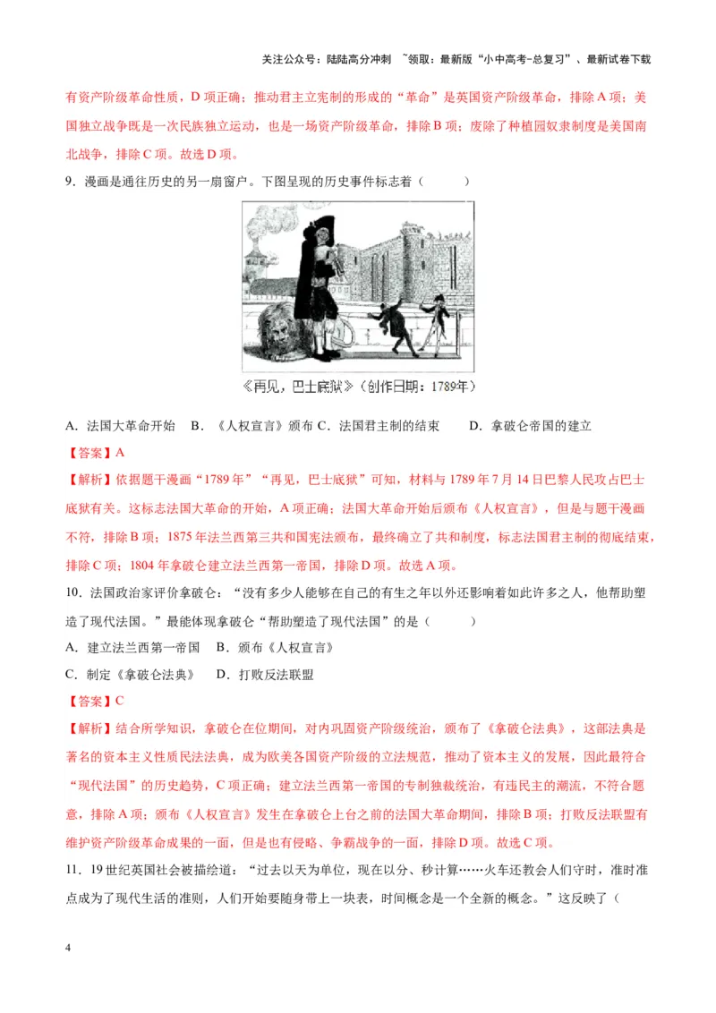（测试06）世界近代史（解析版）_02中考总复习（2026版更新中）_06-历史-中考总复习_2024年中考复习资料_一轮复习_（课件+讲义+练习)2024年中考历史一轮复习讲练测（全国通用）
