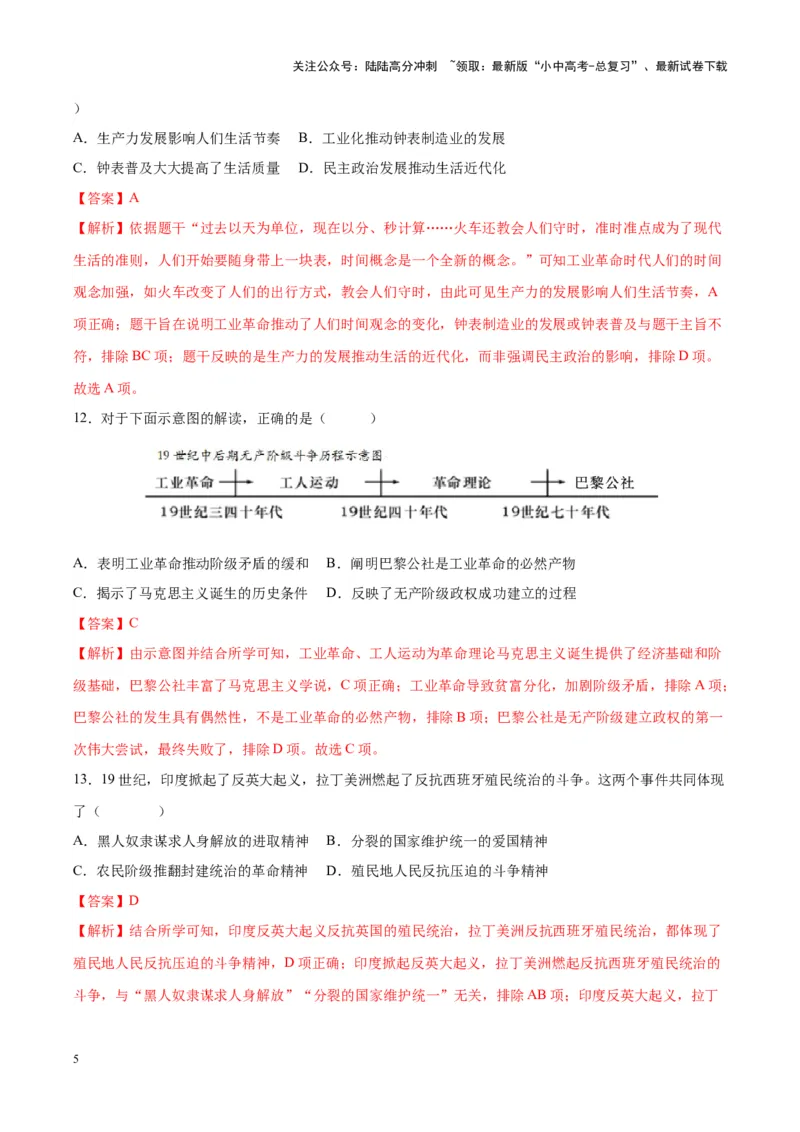 （测试06）世界近代史（解析版）_02中考总复习（2026版更新中）_06-历史-中考总复习_2024年中考复习资料_一轮复习_（课件+讲义+练习)2024年中考历史一轮复习讲练测（全国通用）