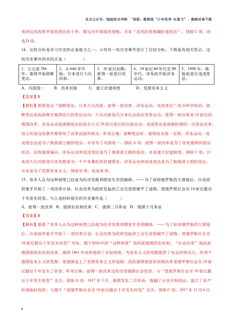 （测试06）世界近代史（解析版）_02中考总复习（2026版更新中）_06-历史-中考总复习_2024年中考复习资料_一轮复习_（课件+讲义+练习)2024年中考历史一轮复习讲练测（全国通用）