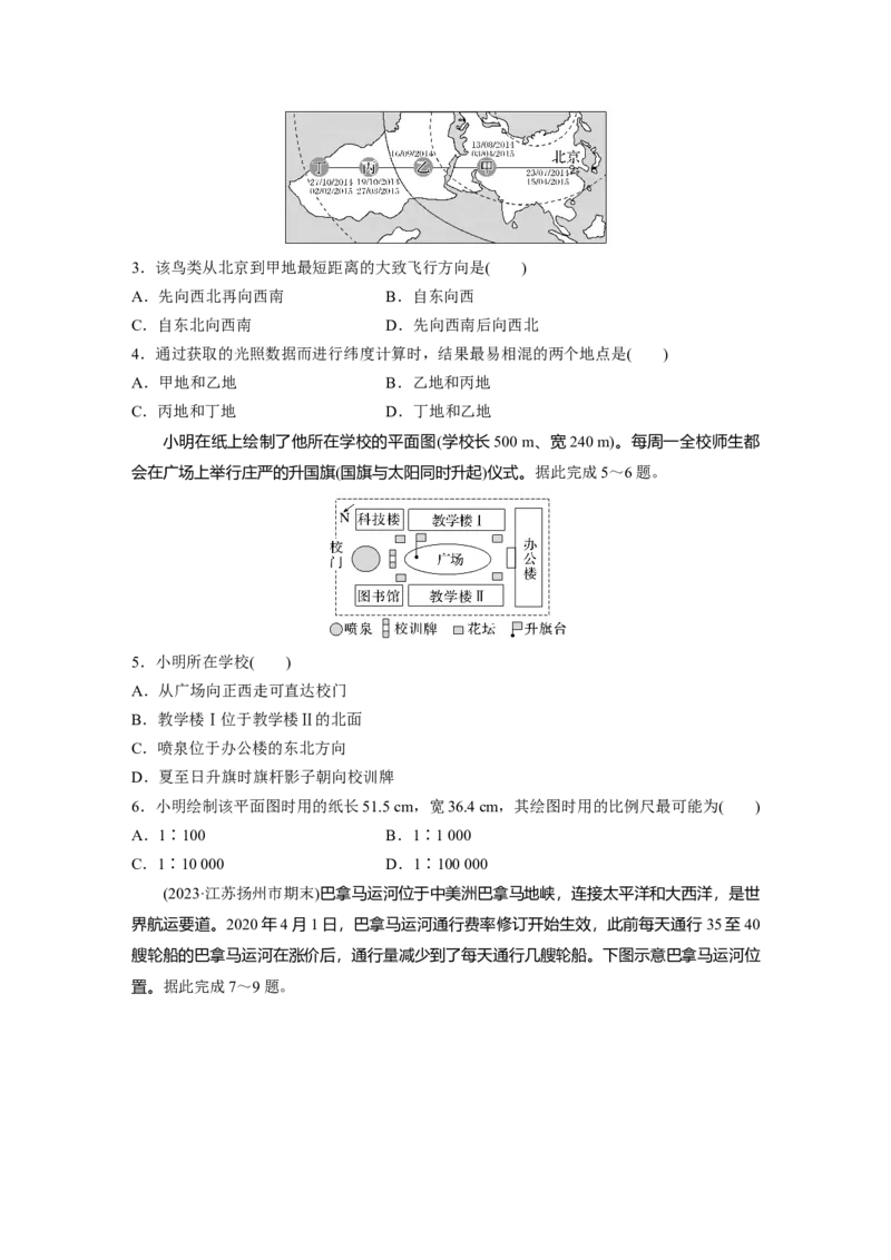 第一部分　第一章　训练1　地球仪与地图_9.2025地理总复习_2024年新高考资料_1.2024一轮复习_2024年高考地理一轮复习讲义（新人教版）_学生版在此文件夹_一轮复习89练_第一部分　自然地理