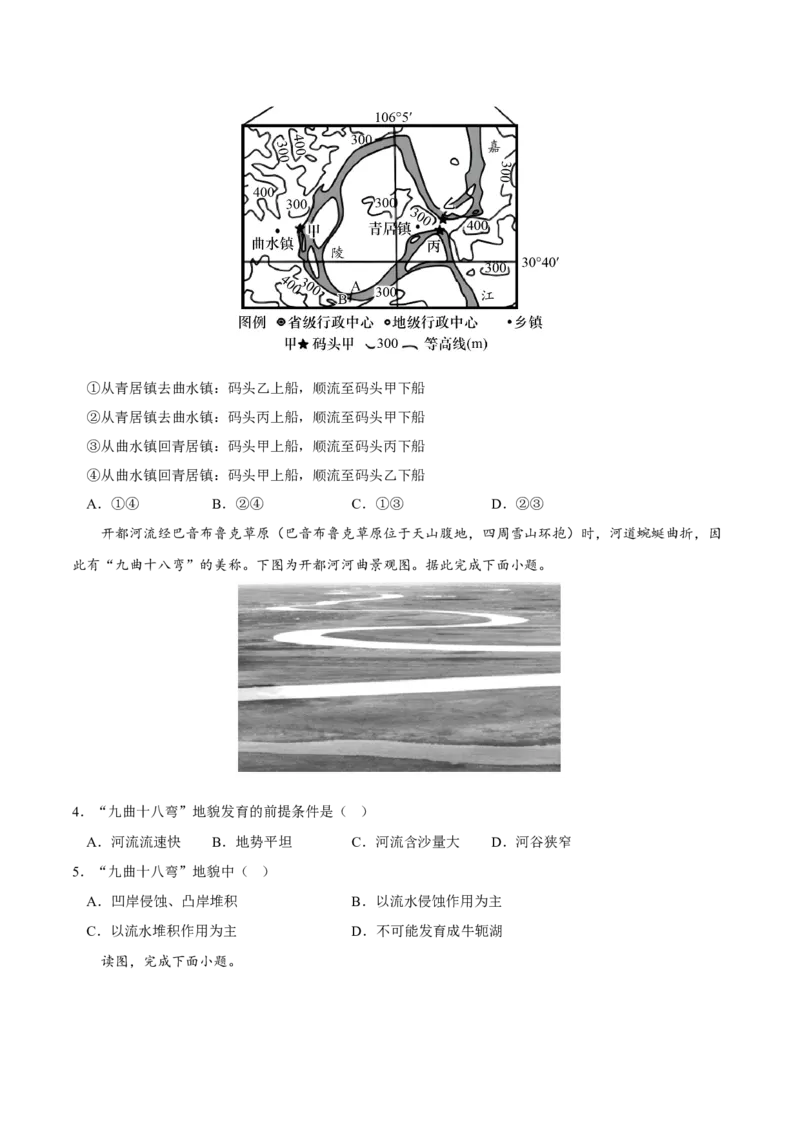 河曲-2023年高三地理二轮小专题练习（新课标）（原卷版）_9.2025地理总复习_2023年新高考复习资料_二轮复习_寒假小练2023年高三地理二轮小专题练习（新课标）291470456