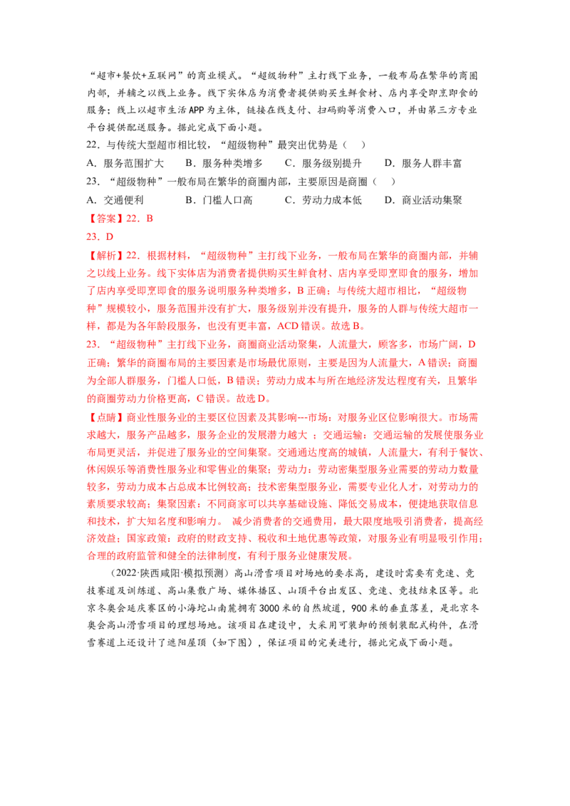 服务业（解析版）-2023届高三地理一轮复习选择题暑期分专题训练_9.2025地理总复习_赠品通用版（老高考）复习资料_一轮复习