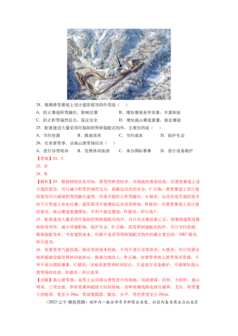 服务业（解析版）-2023届高三地理一轮复习选择题暑期分专题训练_9.2025地理总复习_赠品通用版（老高考）复习资料_一轮复习