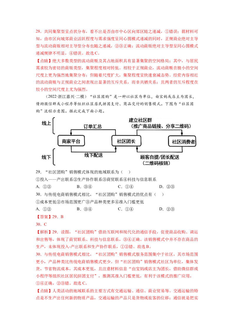服务业（解析版）-2023届高三地理一轮复习选择题暑期分专题训练_9.2025地理总复习_赠品通用版（老高考）复习资料_一轮复习
