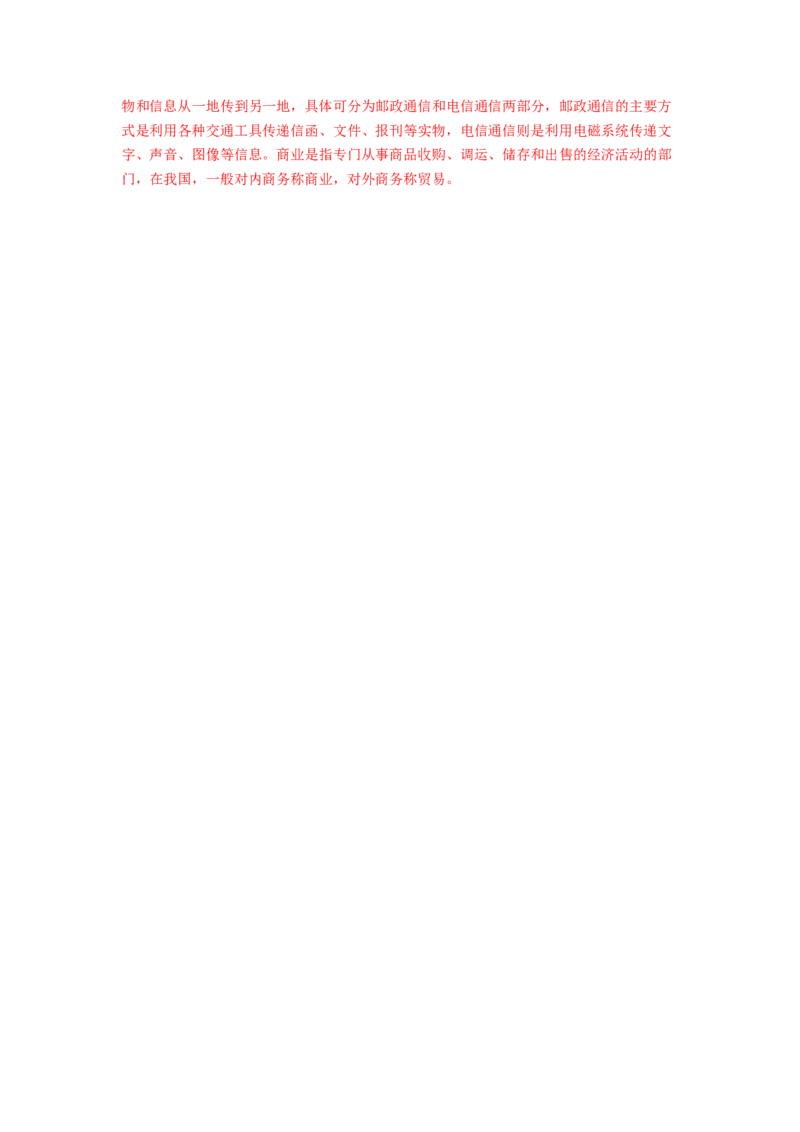 服务业（解析版）-2023届高三地理一轮复习选择题暑期分专题训练_9.2025地理总复习_赠品通用版（老高考）复习资料_一轮复习