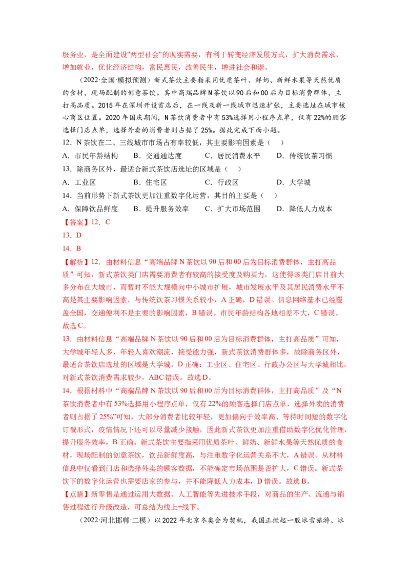 服务业（解析版）-2023届高三地理一轮复习选择题暑期分专题训练_9.2025地理总复习_赠品通用版（老高考）复习资料_一轮复习