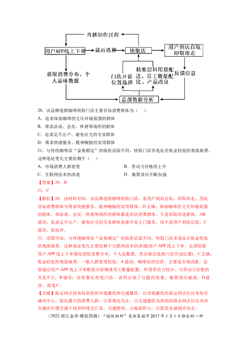 服务业（解析版）-2023届高三地理一轮复习选择题暑期分专题训练_9.2025地理总复习_赠品通用版（老高考）复习资料_一轮复习