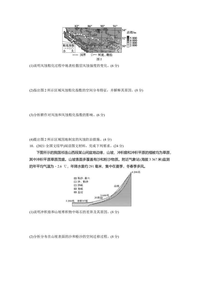 第一部分第三章真题专练_9.2025地理总复习_2025年新高考资料_一轮复习_2025高考大一轮复习讲义+练习（完结）_2025高考大一轮复习地理（湘教版）_一轮复习89练