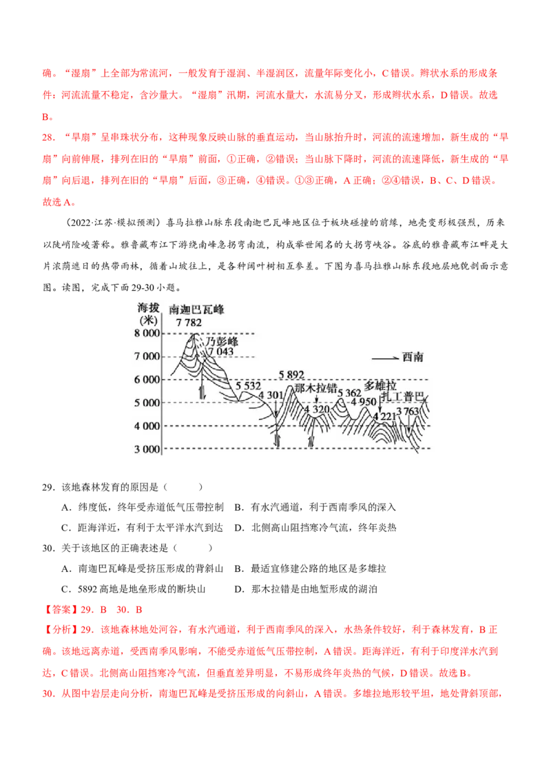 地表形态的塑造专题测试卷-2023年高考地理二轮复习讲练测（解析版）_9.2025地理总复习_2023年新高考复习资料_二轮复习_寒假小练2023年高三地理二轮小专题练习（新课标）291470456