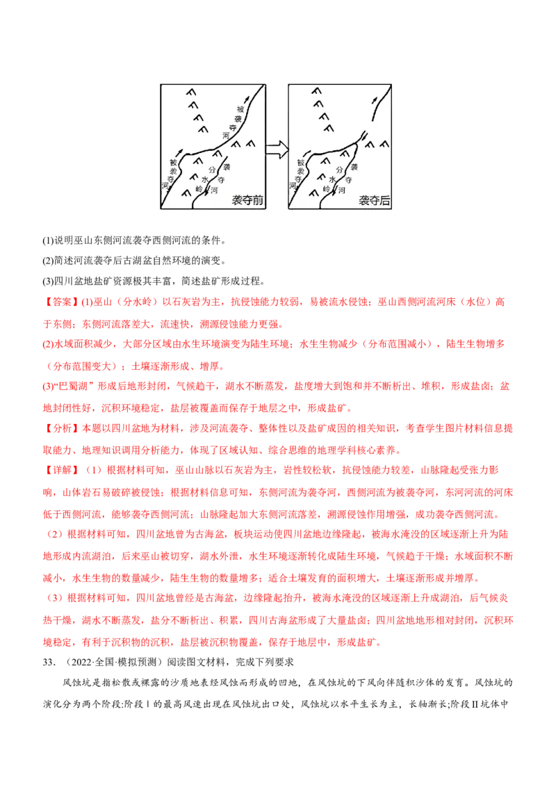 地表形态的塑造专题测试卷-2023年高考地理二轮复习讲练测（解析版）_9.2025地理总复习_2023年新高考复习资料_二轮复习_寒假小练2023年高三地理二轮小专题练习（新课标）291470456