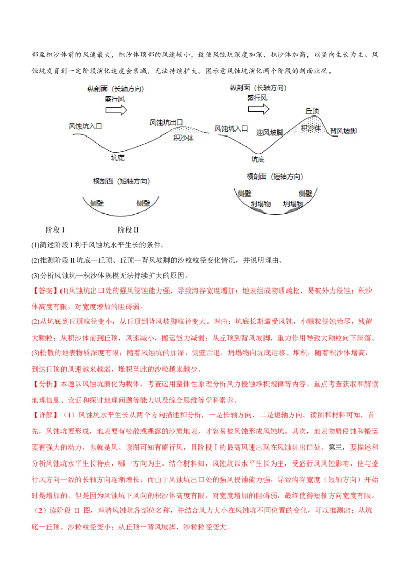 地表形态的塑造专题测试卷-2023年高考地理二轮复习讲练测（解析版）_9.2025地理总复习_2023年新高考复习资料_二轮复习_寒假小练2023年高三地理二轮小专题练习（新课标）291470456
