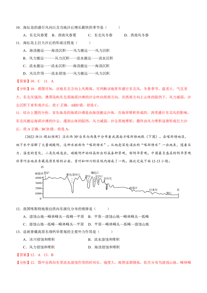 地表形态的塑造专题测试卷-2023年高考地理二轮复习讲练测（解析版）_9.2025地理总复习_2023年新高考复习资料_二轮复习_寒假小练2023年高三地理二轮小专题练习（新课标）291470456