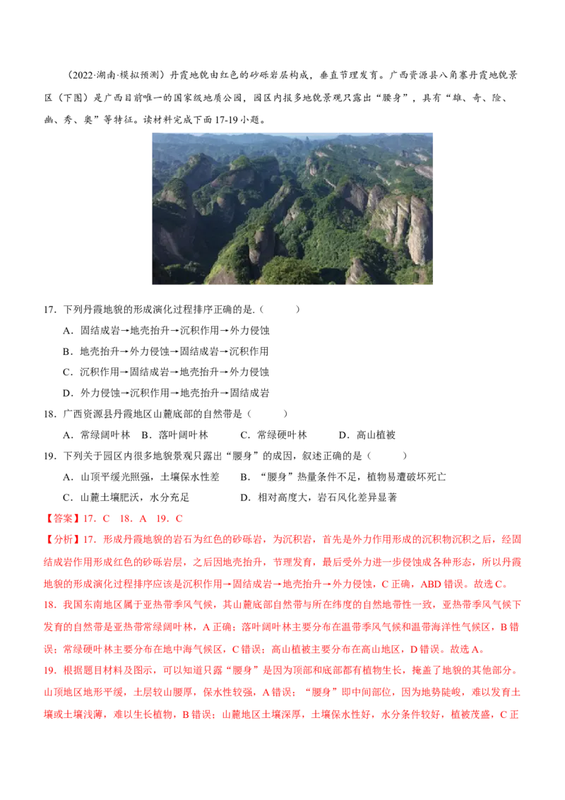 地表形态的塑造专题测试卷-2023年高考地理二轮复习讲练测（解析版）_9.2025地理总复习_2023年新高考复习资料_二轮复习_寒假小练2023年高三地理二轮小专题练习（新课标）291470456