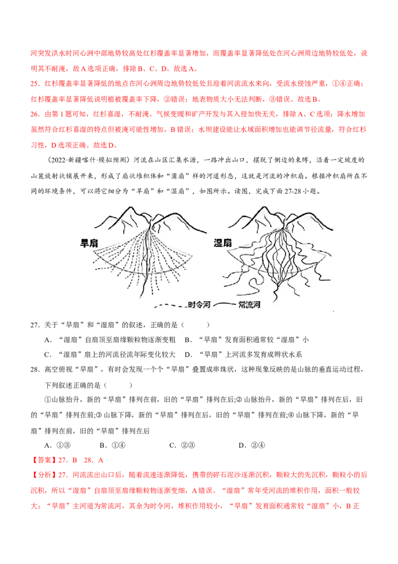 地表形态的塑造专题测试卷-2023年高考地理二轮复习讲练测（解析版）_9.2025地理总复习_2023年新高考复习资料_二轮复习_寒假小练2023年高三地理二轮小专题练习（新课标）291470456