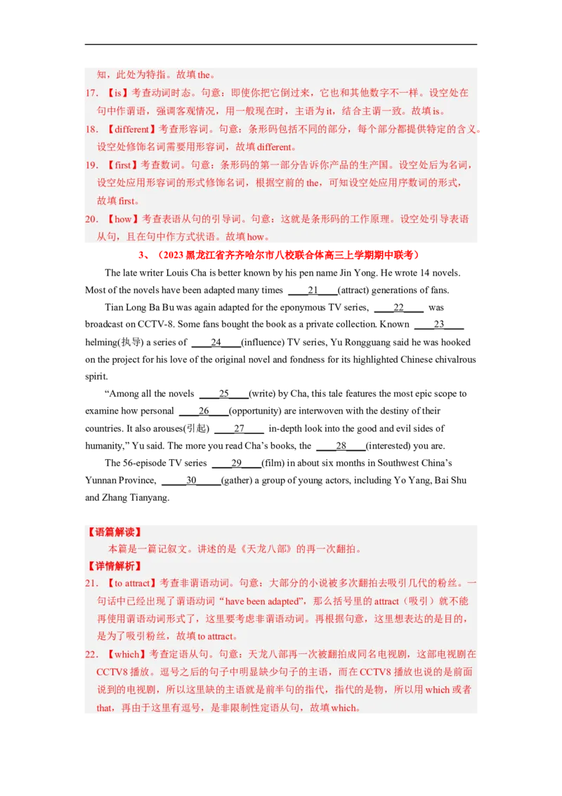 专题25语法填空之如何巧取动词提示词（解析版）_3.2025英语总复习_赠品通用版（老高考）复习资料_二轮复习_2023年高考英语毕业班二轮热点题型归纳与变式演练（全国通用）