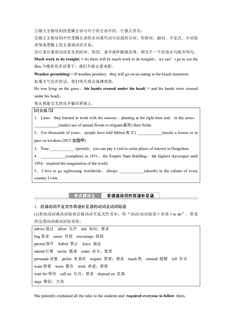 专题一　第2讲　非谓语动词_3.2025英语总复习_2025年新高考资料_一轮复习_2025高考大一轮复习讲义+课件（完结）_2025高考大一轮复习英语（人教版）_配套Word版文档（学生版）语法专题