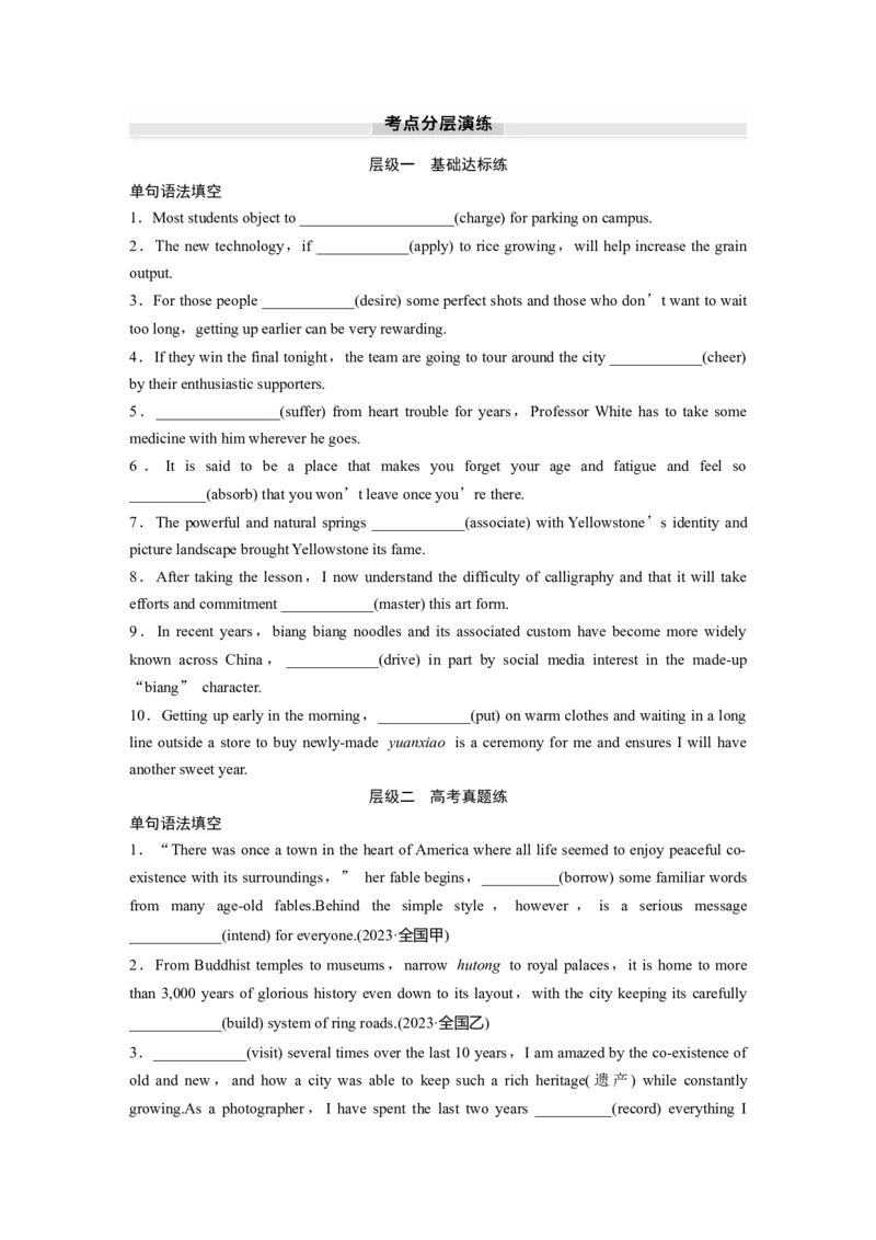 专题一　第2讲　非谓语动词_3.2025英语总复习_2025年新高考资料_一轮复习_2025高考大一轮复习讲义+课件（完结）_2025高考大一轮复习英语（人教版）_配套Word版文档（学生版）语法专题