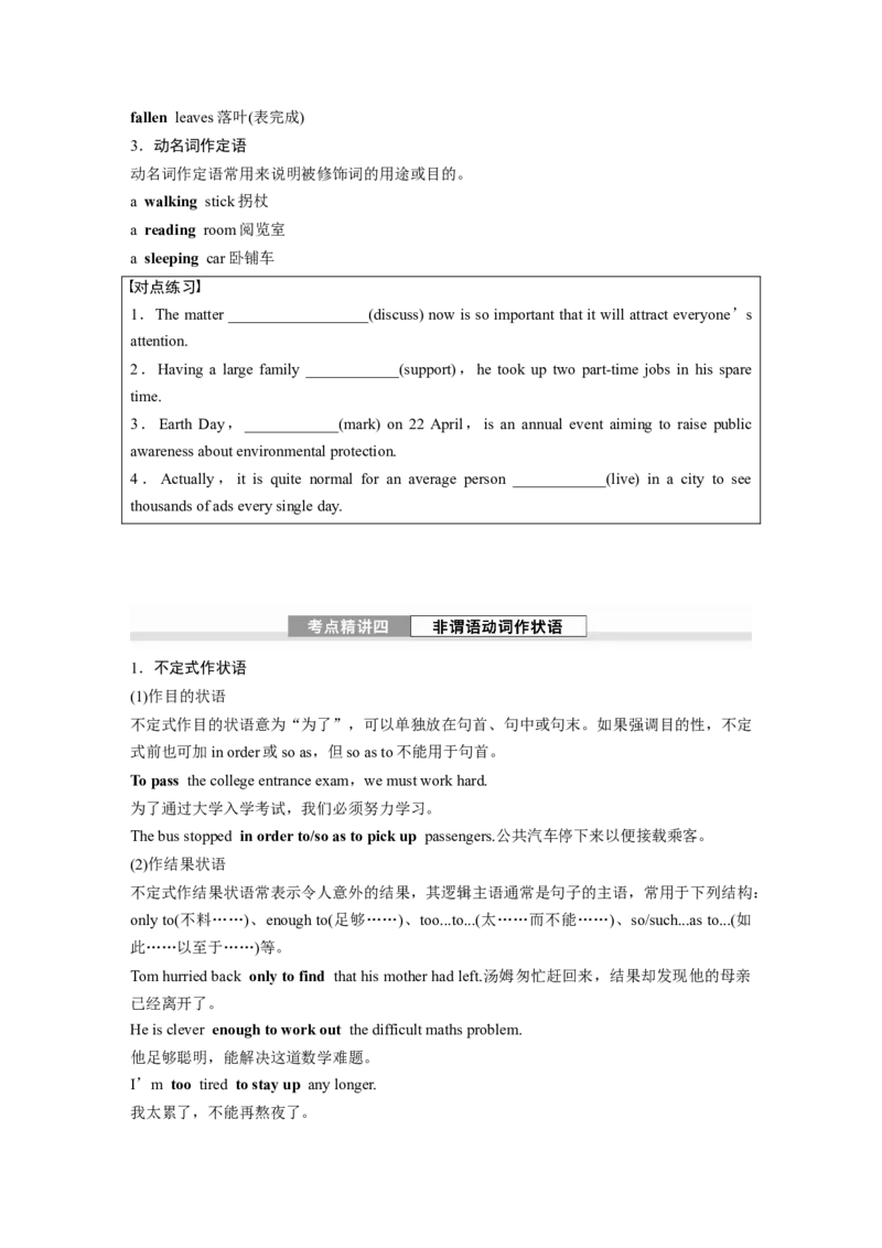 专题一　第2讲　非谓语动词_3.2025英语总复习_2025年新高考资料_一轮复习_2025高考大一轮复习讲义+课件（完结）_2025高考大一轮复习英语（人教版）_配套Word版文档（学生版）语法专题