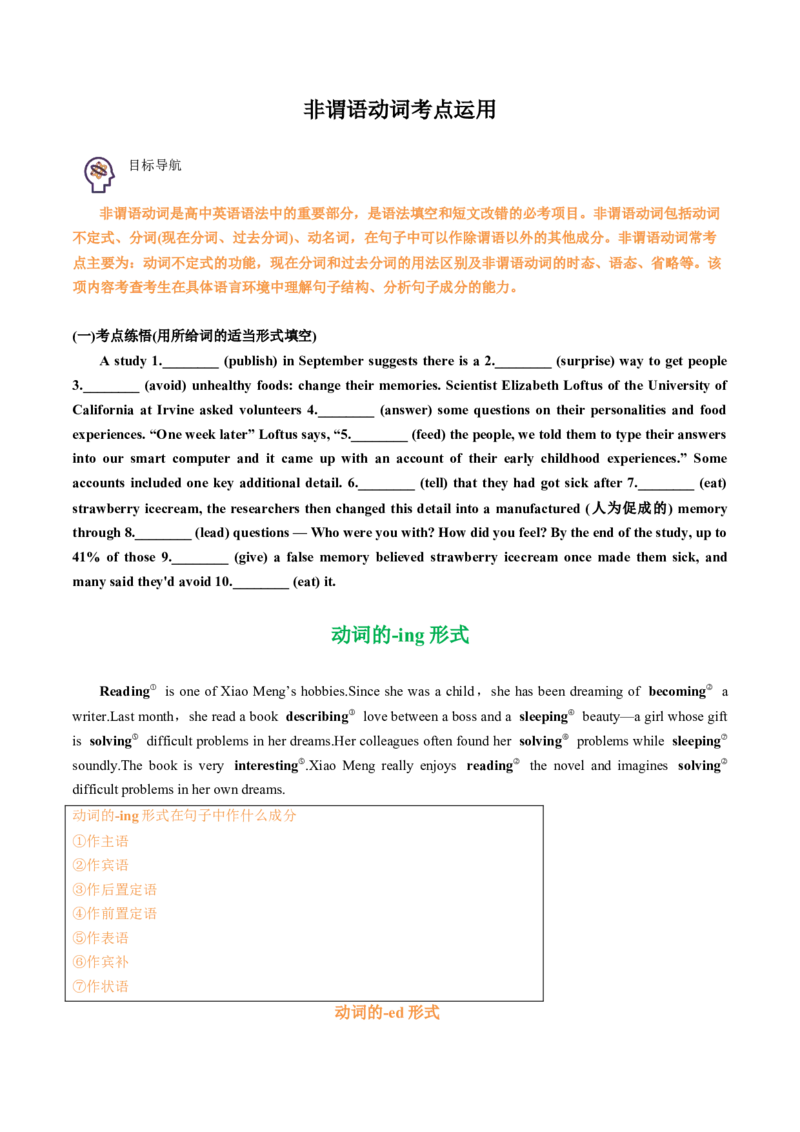 专题38.非谓语动词考点运用（学生版）---2023届高三英语总复习（人教版2019）_3.2025英语总复习_2023年新高考资料_专项复习_2023届高三英语总复习