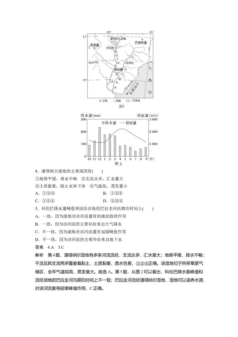 第一章　第2讲　课时81　美国　巴西_9.2025地理总复习_2025年新高考资料_一轮复习_2025高考大一轮复习讲义+练习（完结）_2025高考大一轮复习地理（人教版）_配套Word版文档第三～五部分