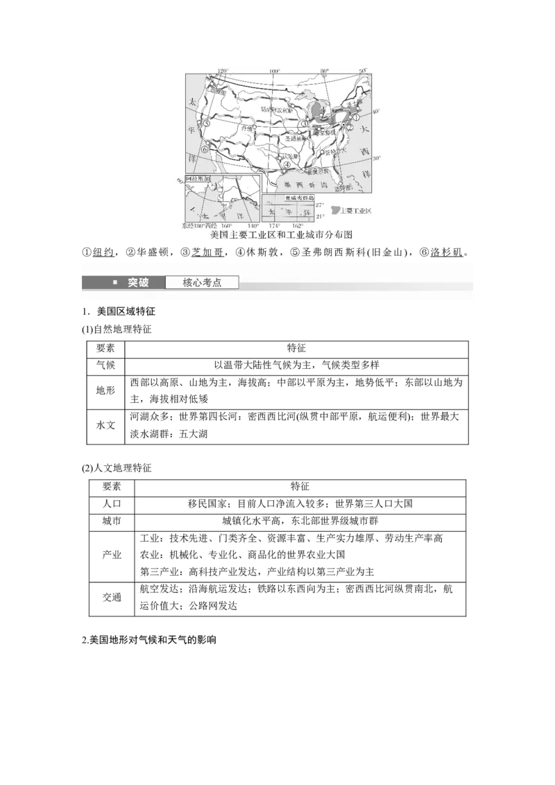 第一章　第2讲　课时81　美国　巴西_9.2025地理总复习_2025年新高考资料_一轮复习_2025高考大一轮复习讲义+练习（完结）_2025高考大一轮复习地理（人教版）_配套Word版文档第三～五部分