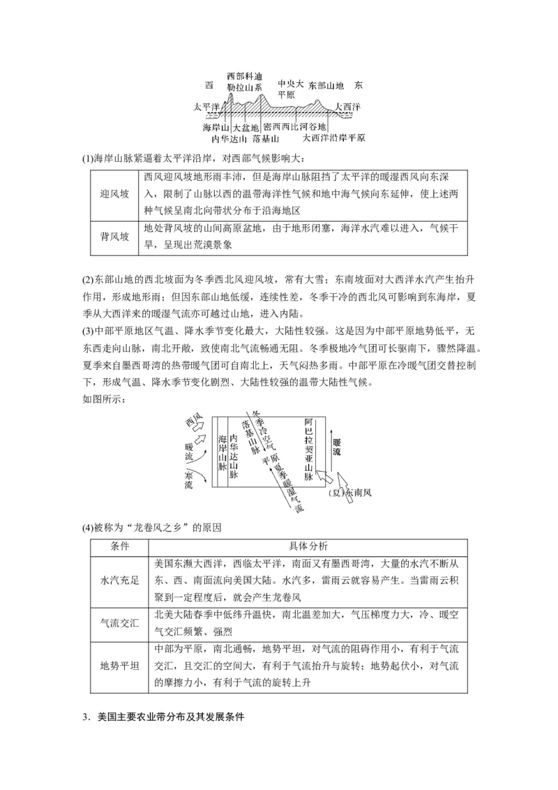 第一章　第2讲　课时81　美国　巴西_9.2025地理总复习_2025年新高考资料_一轮复习_2025高考大一轮复习讲义+练习（完结）_2025高考大一轮复习地理（人教版）_配套Word版文档第三～五部分