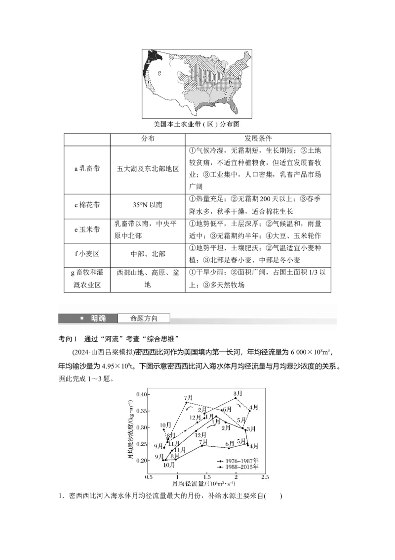 第一章　第2讲　课时81　美国　巴西_9.2025地理总复习_2025年新高考资料_一轮复习_2025高考大一轮复习讲义+练习（完结）_2025高考大一轮复习地理（人教版）_配套Word版文档第三～五部分