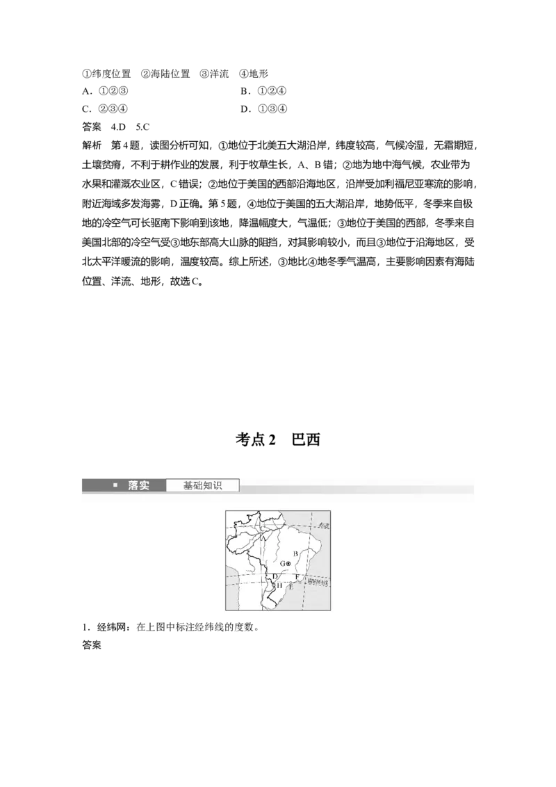 第一章　第2讲　课时81　美国　巴西_9.2025地理总复习_2025年新高考资料_一轮复习_2025高考大一轮复习讲义+练习（完结）_2025高考大一轮复习地理（人教版）_配套Word版文档第三～五部分