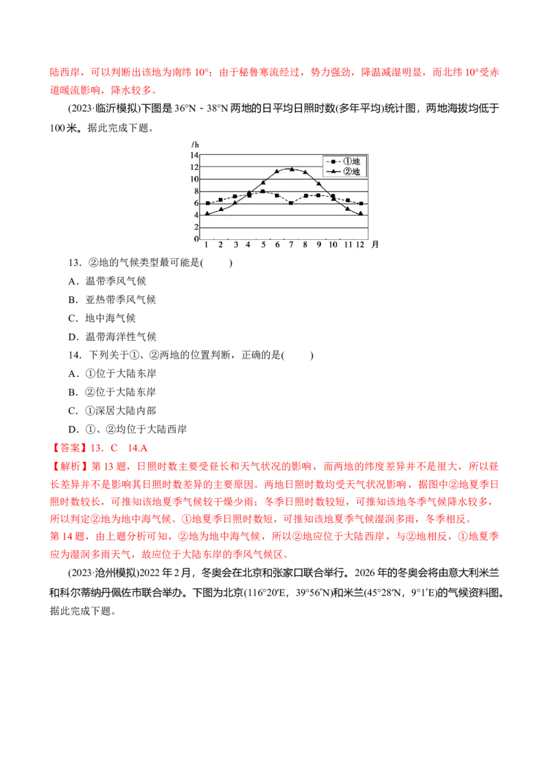 第08讲大气环流与气候（练习）（解析版）_9.2025地理总复习_2024年新高考资料_1.2024一轮复习_2024年高考地理一轮复习讲练测（新教材新高考）