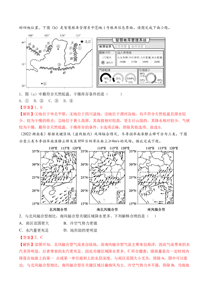 第08讲大气环流与气候（练习）（解析版）_9.2025地理总复习_2024年新高考资料_1.2024一轮复习_2024年高考地理一轮复习讲练测（新教材新高考）