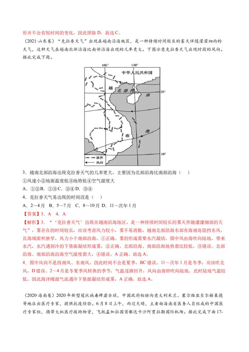 第08讲大气环流与气候（练习）（解析版）_9.2025地理总复习_2024年新高考资料_1.2024一轮复习_2024年高考地理一轮复习讲练测（新教材新高考）