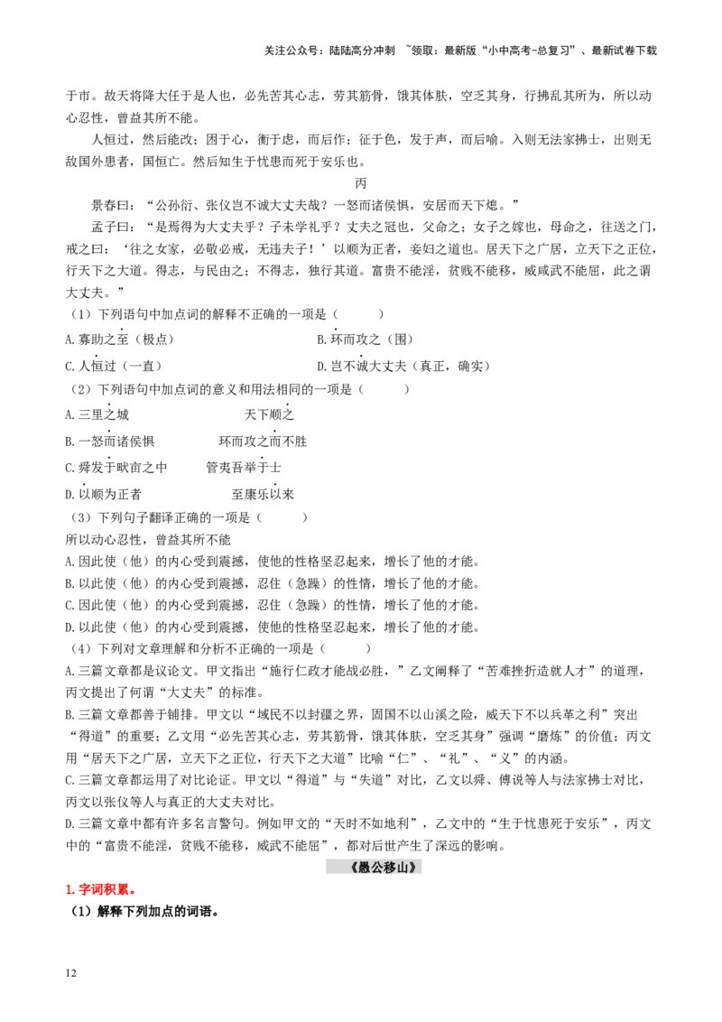 （八上）第二课时古诗文梳理与整合-备战2024年中考语文一轮复习过教材（统编版）_02中考总复习（2026版更新中）_01-语文-中考总复习_2024年中考资料_一轮复习