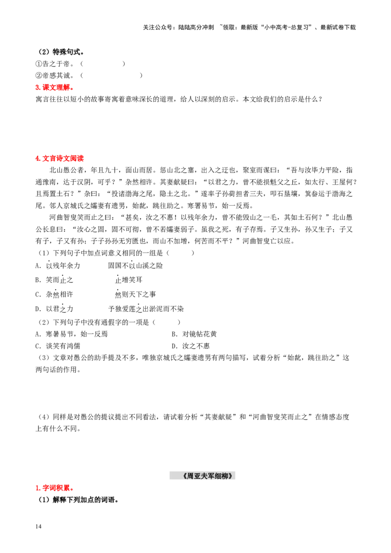 （八上）第二课时古诗文梳理与整合-备战2024年中考语文一轮复习过教材（统编版）_02中考总复习（2026版更新中）_01-语文-中考总复习_2024年中考资料_一轮复习